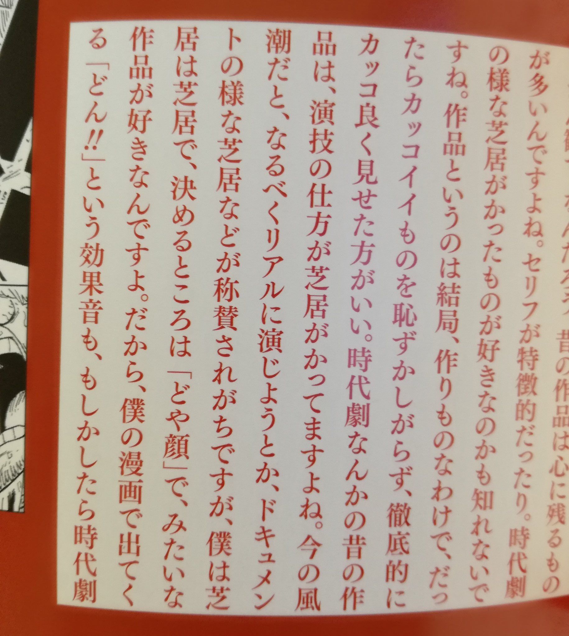 One Pieceが大好きな神木 スーパーカミキカンデ ワンピースらしさ を作っている大きな要素 ドン 歌舞伎の 拍子木を打つ音 がまさにそれなんですよね 事あるごとに チョチョン とか カカン とか鳴ります 歌舞伎との融合が