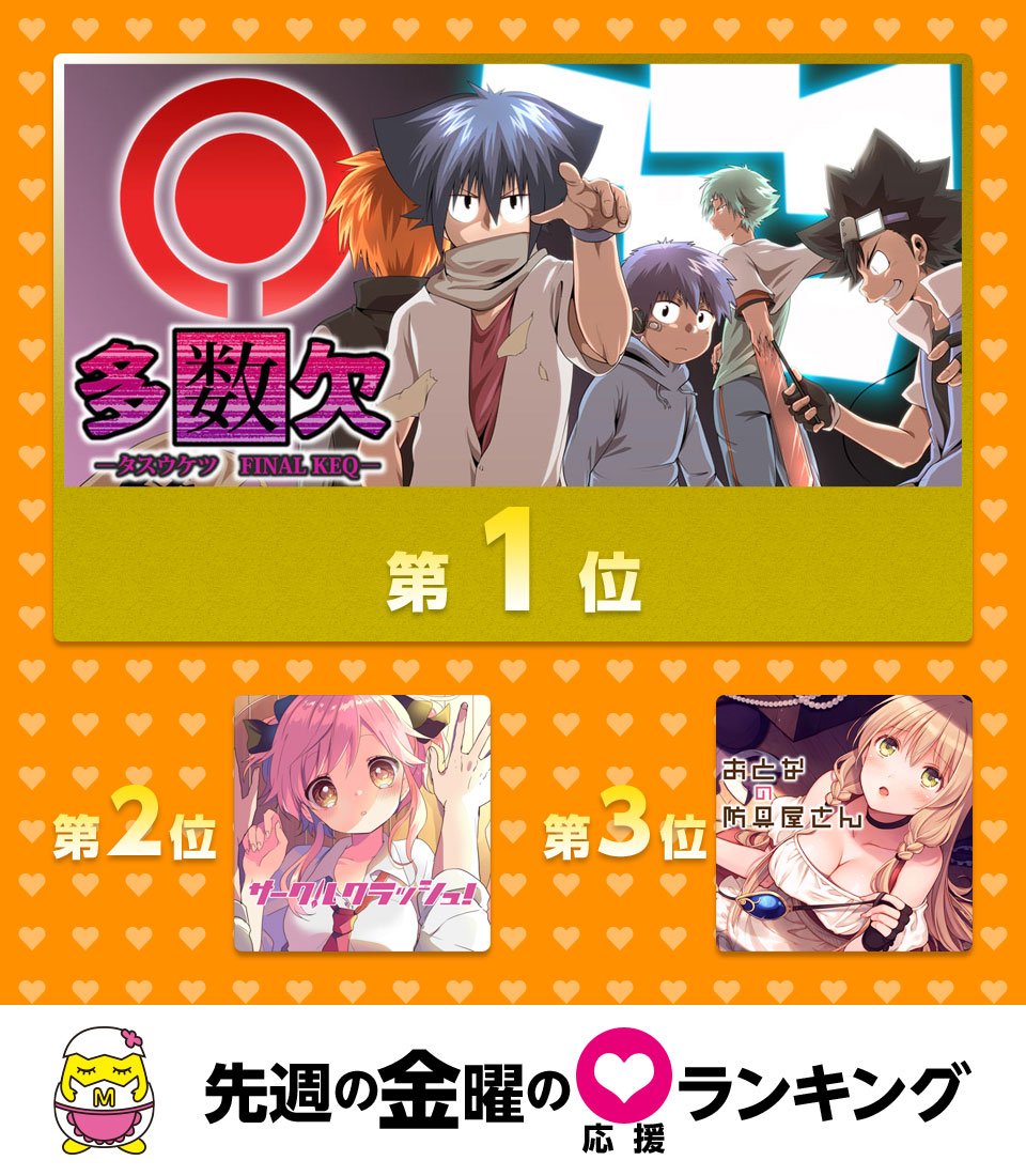 多数欠 ピックアップログ