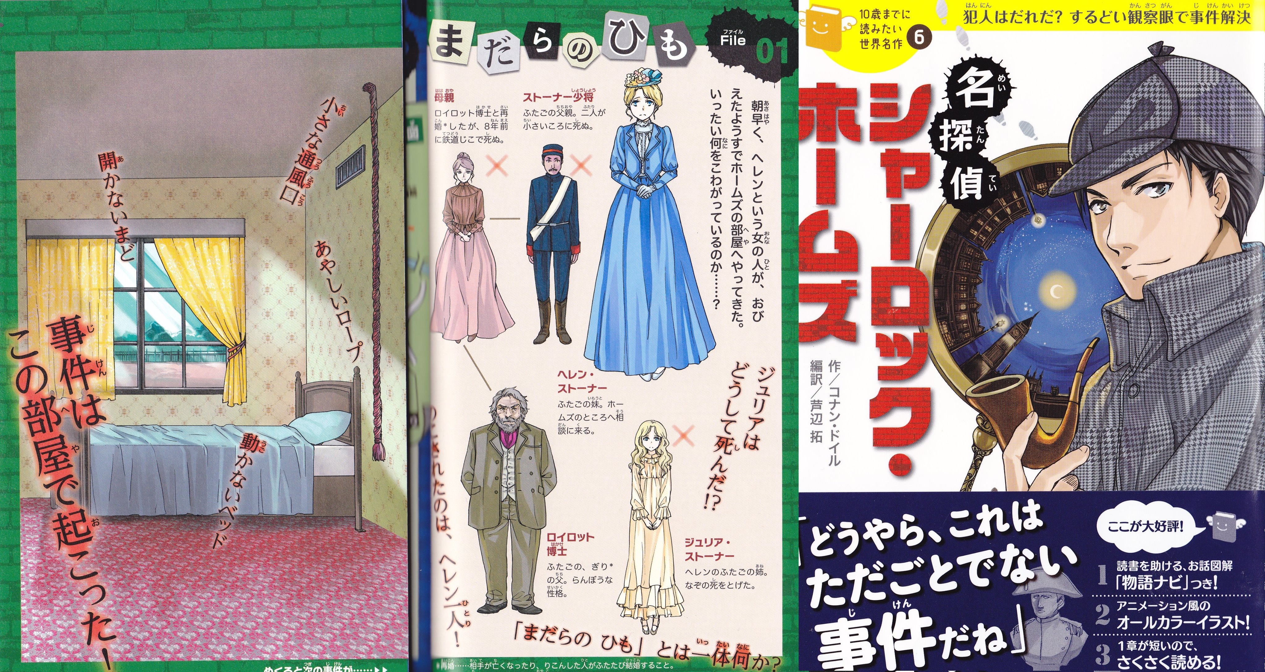 芦辺 拓 お母さま方 今 お子たちに まだらの紐 を読み聞かせるならこの本で 10歳までに読みたい世界名作６ 名探偵シャーロック ホームズ 学研 挿絵は城咲綾さん T Co Taz0k0hcx8 Twitter