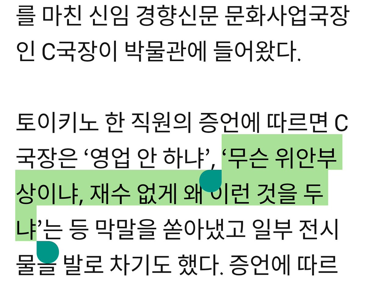 _luuvy's tweet image. 경향일보 국장이라는 사람이 위안부상을 재수없다고 했다는데 충격입니다.