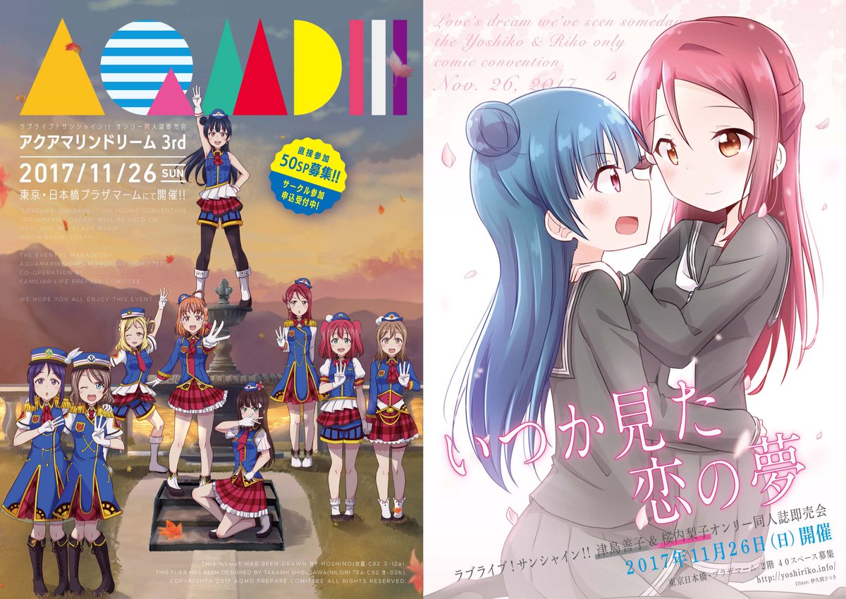 アクアマリンドリーム準備会 على تويتر 参加締切まであと 10日 11月26日開催のアクアマリンドリームは現在サークル参加募集中です 同時開催の よしりこオンリー いつか見た恋の夢 Yoshiriko Only もよろしくお願いします Https T Co Zdxkhxqdta