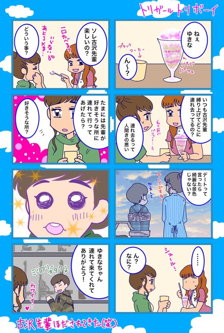トリガール を含むマンガ一覧 いいね順 ツイコミ 仮