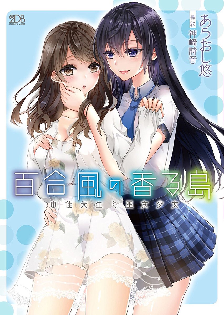 百合作品の感想 百合作品の感想