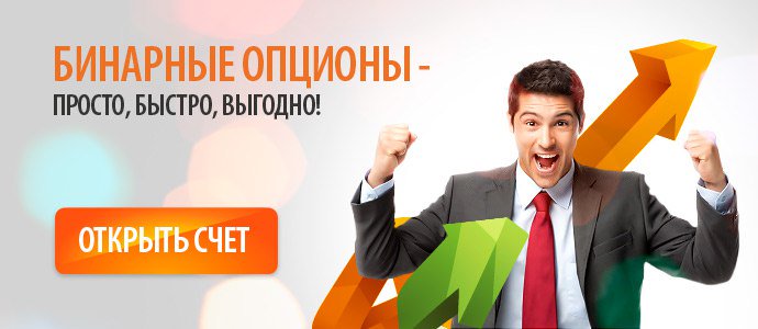 Минимальный депозит на бинарные опционы Минимальный депозит на бинарные опционы