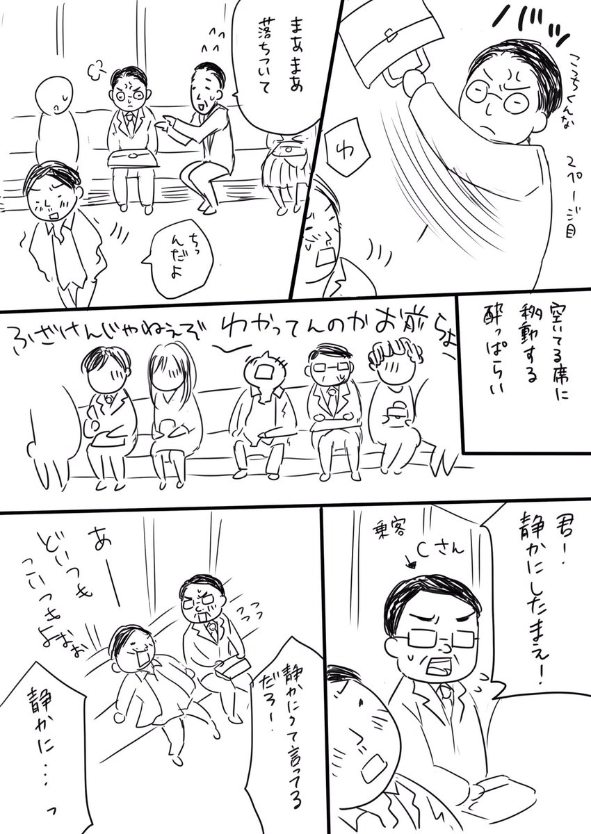 友達の旦那さん(Aさん)が電車で酔っ払いに巻き込まれた話を聞いて漫画にしました。勇敢なおじさん達に幸あれ！ 