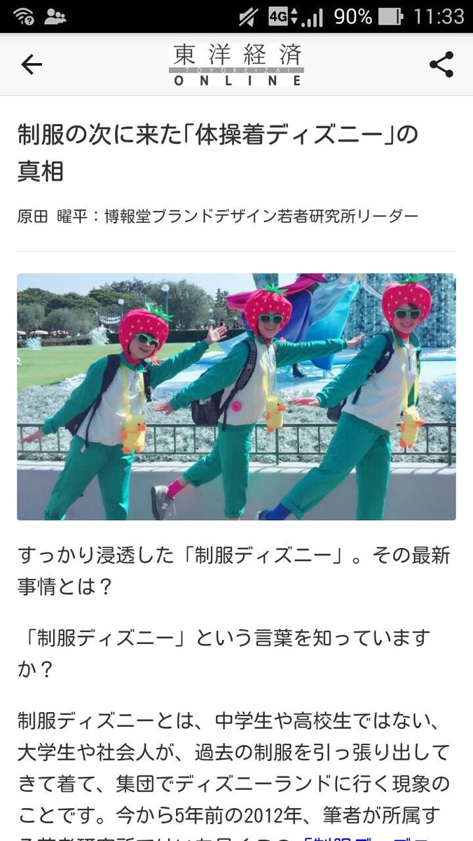 ひーっさだ Pa Twitter 体育着ディズニーって体育着よりトランクスの方が長い場合も参加できんの