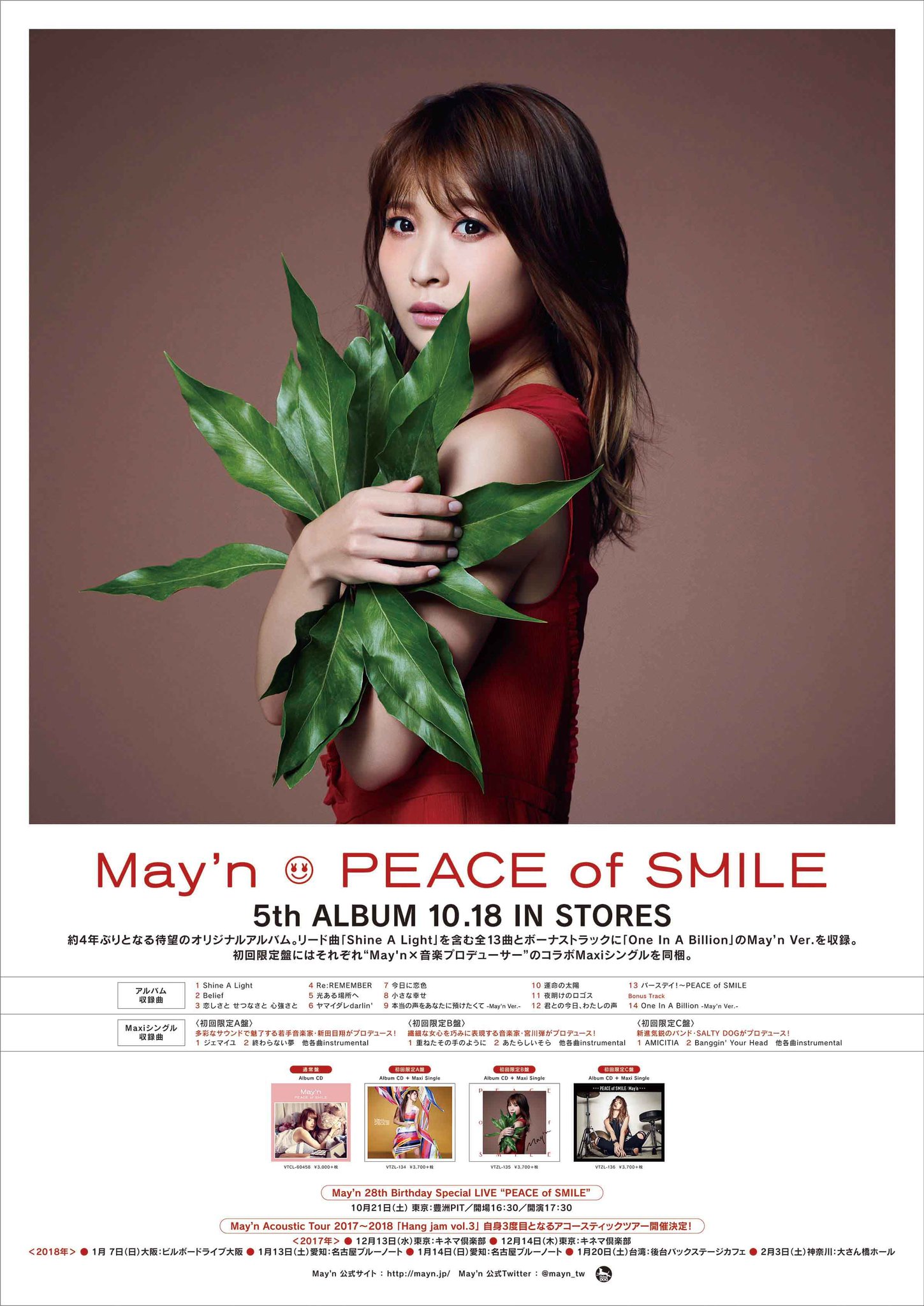 フライングドッグ May N 5thアルバム Peace Of Smile 発売記念 2大企画実施 ジャケット絵柄ポスター エリア別プレゼントキャンペーン アニメイト一日三店長 28 歳なりたて 東奔西走 詳しくはこちら T Co Wpfakxzh7x T Co