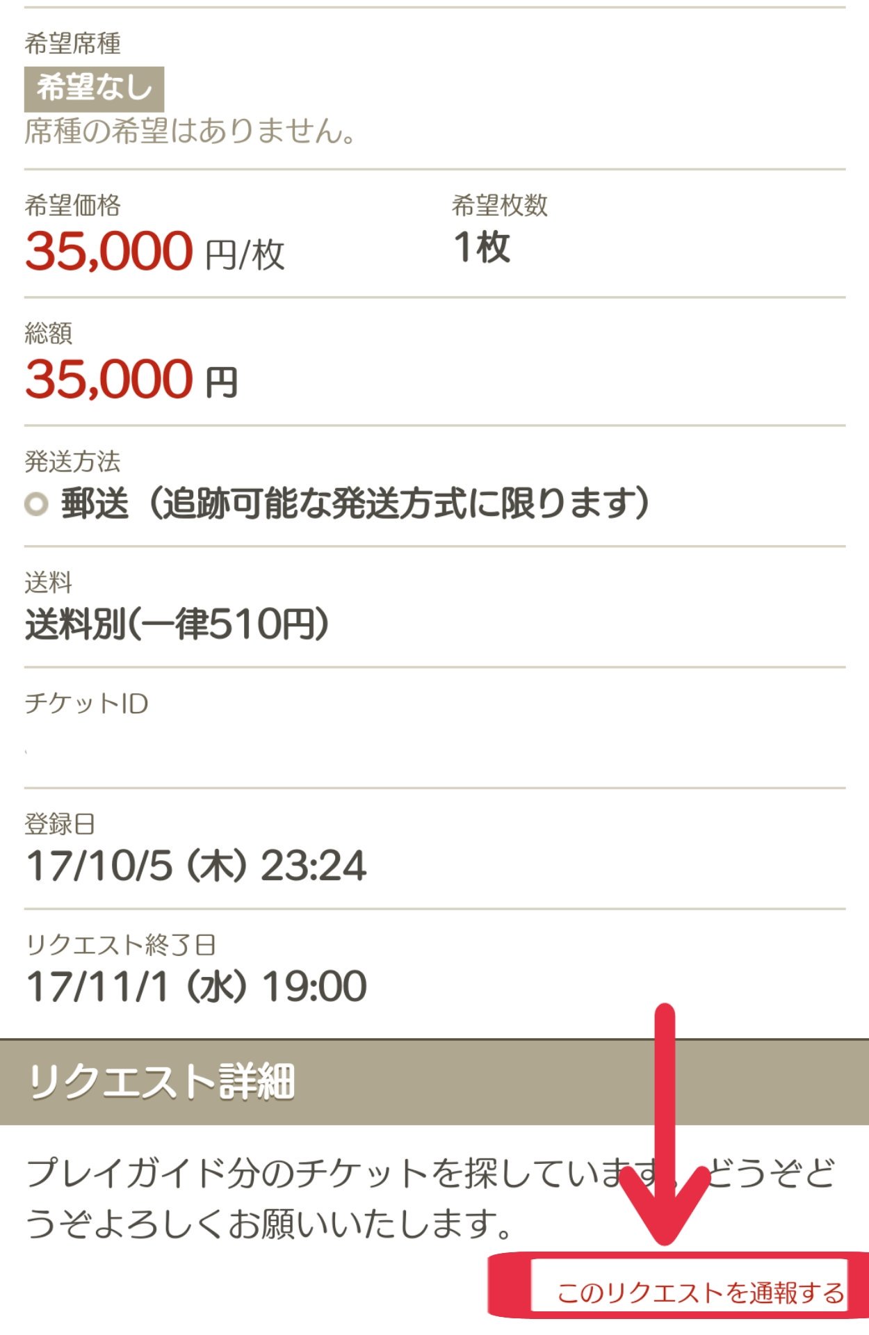 Miru Aira 𝓜𝒾𝓁𝓀𝓎 チケキャン リクエストの違反通報の手順 リクエストの数の多さに 気持ちはわかりますが ローチケさんの規定違反 定価以上で転売は禁止 です チャン グンソクさんのfc規約違反 Fc枠のチケは転売禁止 販売元の ローチケさん