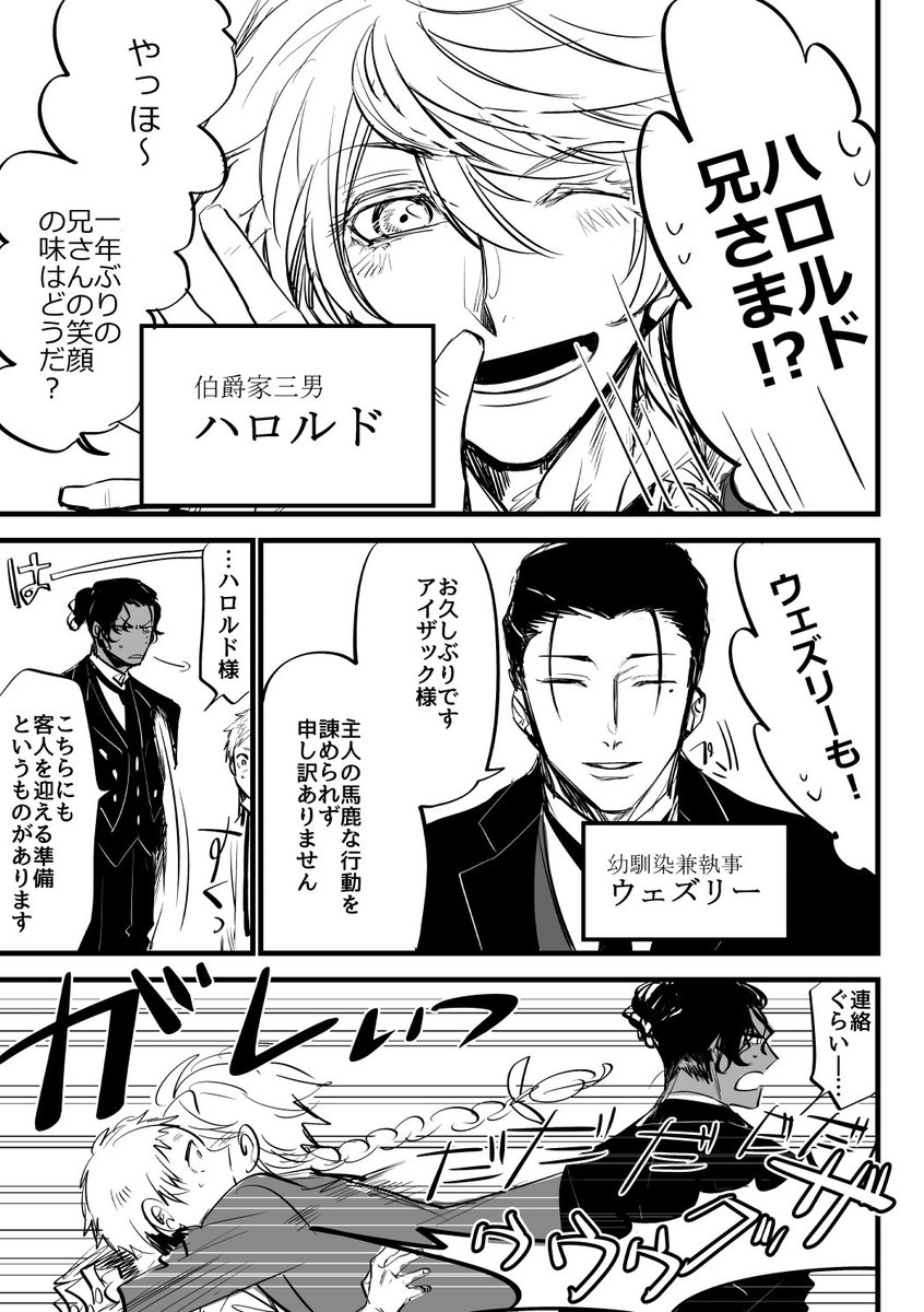 【創作漫画】敬語崩れちゃう系執事その③を描きました 新キャラが出張りました(あとそんなに崩れてない) 
