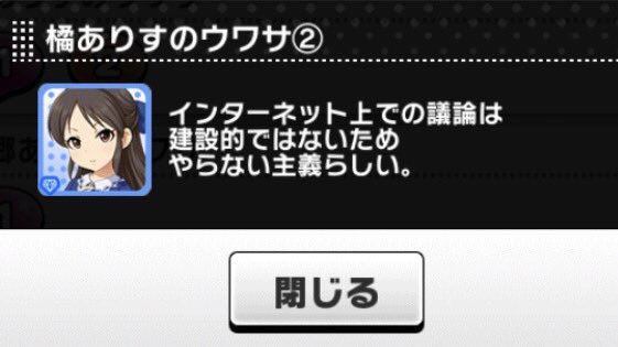 さよなら On Twitter みんな橘ありす見習おうぜ 私も見習う