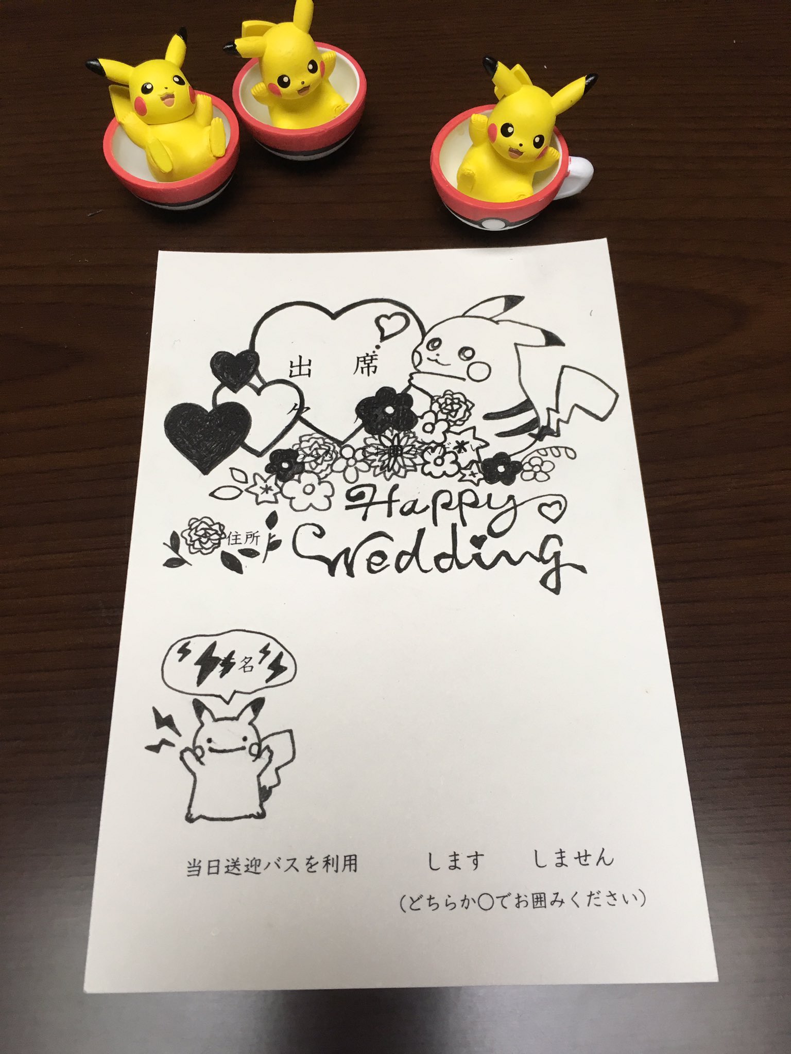 しば 在 Twitter 上 友達の結婚式の招待状の返信 しばの筆箱どこ行った ペン少なくて 蛍光ペンも使ったら ベシャァァアってなりました いろいろベシャァァアって ダメダコリャ 笑 11月に秋田行きます 寝よう 結婚式招待状 招待状アレンジ ピカチュウ