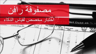 رافن مصفوفات deregimezmoi.frlogy: اختبار