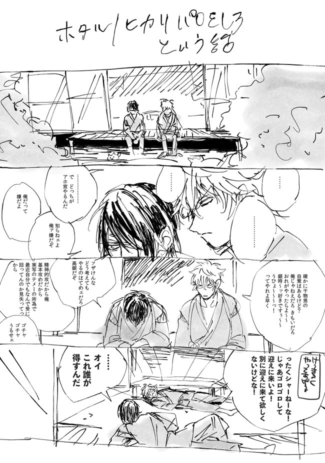 ホタルノヒカリパロを強いられる高銀 