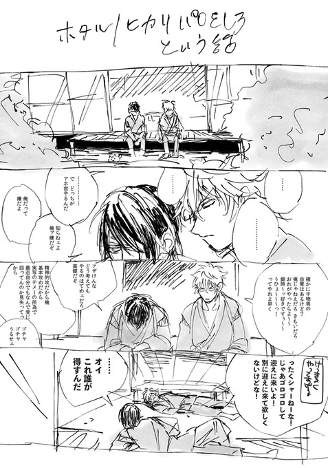 ホタルノヒカリパロを強いられる高銀 