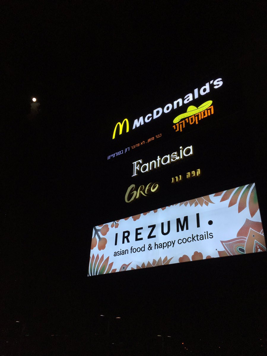 Xysmtz209pf_vc's tweet photo. なんかすごい名前のレストランと月🌝
#YesPlanet #ראשוןלציון #RishonLeZion #入れ墨 #irezumi https://t.co/UiaqGTR1BR