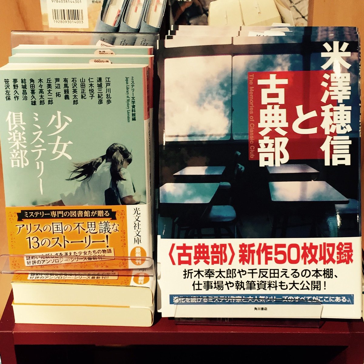 マルノウチリーディングスタイル Na Twitteru Book 米澤穂信と古典部 入荷いたしました 11月に実写映画化される 氷菓 原作の 古典部シリーズ15年の歩みをまとめた一冊 新作書下ろしや古典部メンバーの本棚公開など 魅力的なコンテンツが満載のこれから手に