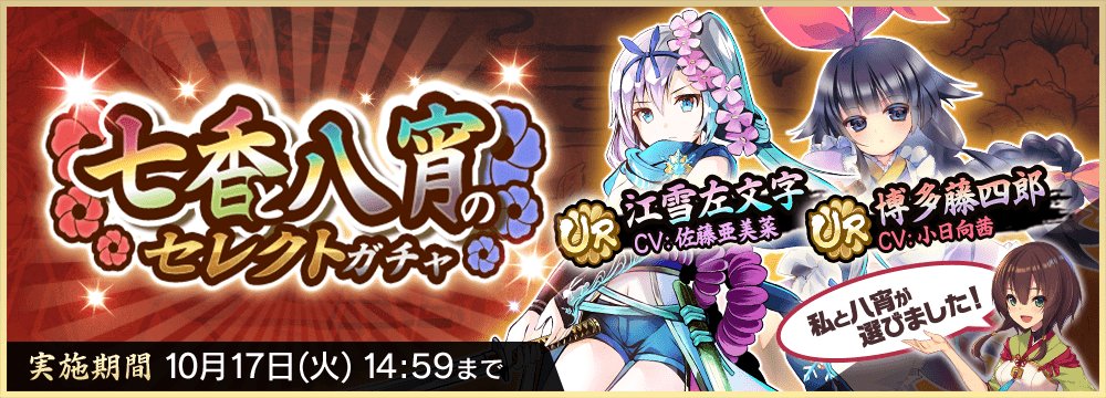 公式 天華百剣 斬 Auf Twitter そしてっ わたしと八宵で中身を厳選したガチャがはじまりましたっ 隊長さんがほしい巫剣さんや装備ははいってましたかっ 喜んでもらえるかどきどきですっ 天華百剣