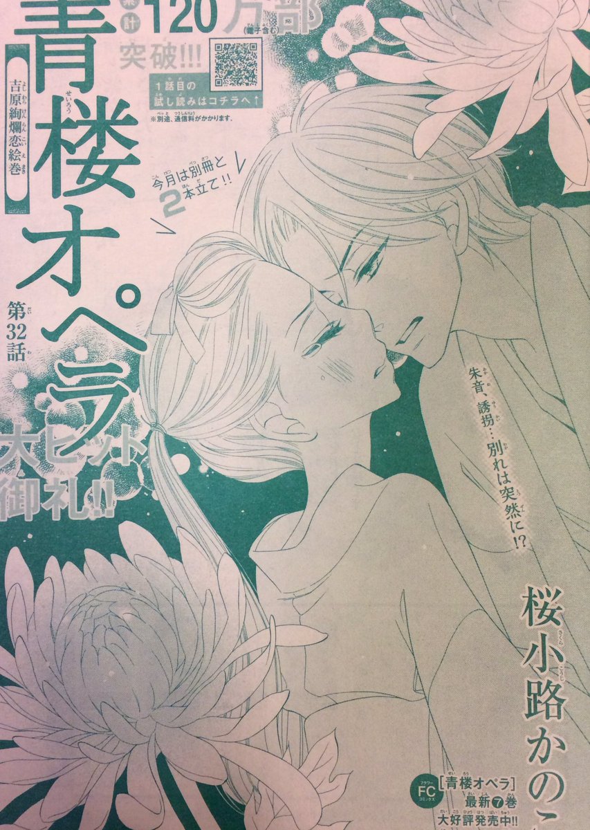 O Xrhsths 桜小路かのこ Sto Twitter ありがとうございます 番外編 思いつきで描いてしまいました 次号も若旦那たち頑張ります