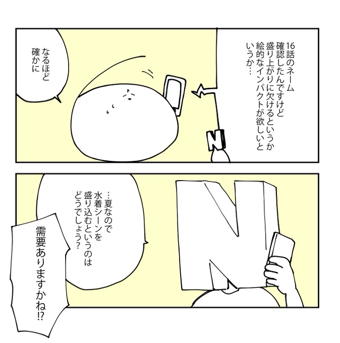 16話の思い出です。
担当のNさんは私にない視点からブス花を面白くするアイデアを考えて下さるのでとても心強いです。
あの時は需要にばかり気を取られましたが、そう、水着はインパクトですね。
そんな16話。よろしくお願いします。ロク 
