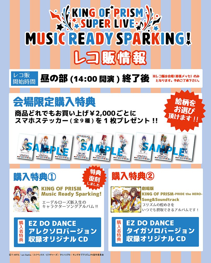 King Of Prism キンプリ 公式 イベント会場販売 Cd Dvd Blu Ray 特典のご案内 Ez Do Dance アレクソロバージョンcdほかアニミュゥモ特典が限定復活します T Co Iw7yupyyf7 Kinpri