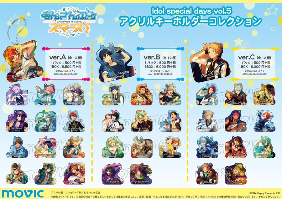 あんスタまとめ あんさんぶるスターズ En Twitter グッズ アクリルキーホルダーコレクション Idol Special Days Vol 5 Ver A B C 3パターンがムービックで予約受付中 価格 発売日詳細まとめ T Co Cq5n7beicz あんスタ あんさんぶるスターズ あん