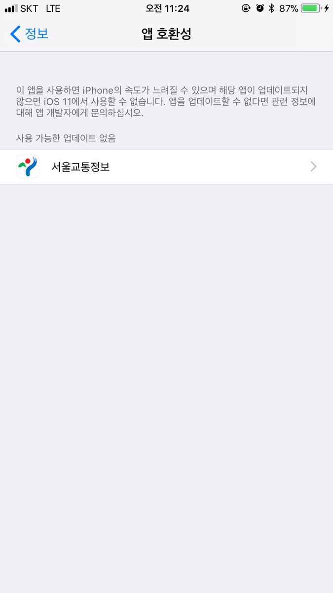 valions's tweet photo. @wonsoonpark 시장님~ iOS 11 업뎃 이후 서울교통정보가 계속 이러네요 시일도 좀 됐는데... 앱 업뎃 좀 부탁드려요 https://t.co/iFNmUBVvys