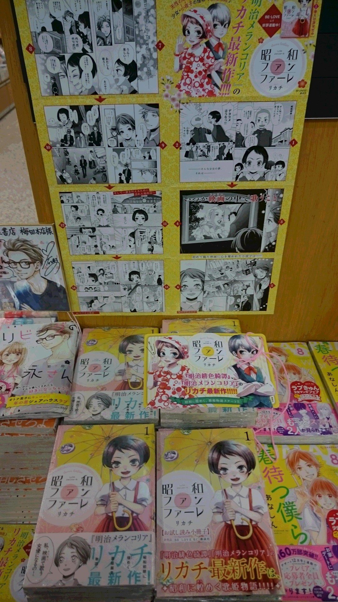 ট ইট র 紀伊國屋書店 梅田本店 コミック担当おすすめ 本日発売 昭和ファンファーレ １巻 明治メランコリア のリカチ先生最新作 昭和初期 少女 小夜子は天性の歌声で人々を魅了する 自分の存在を あの人 に知ってもらうため いつかトーキ映画