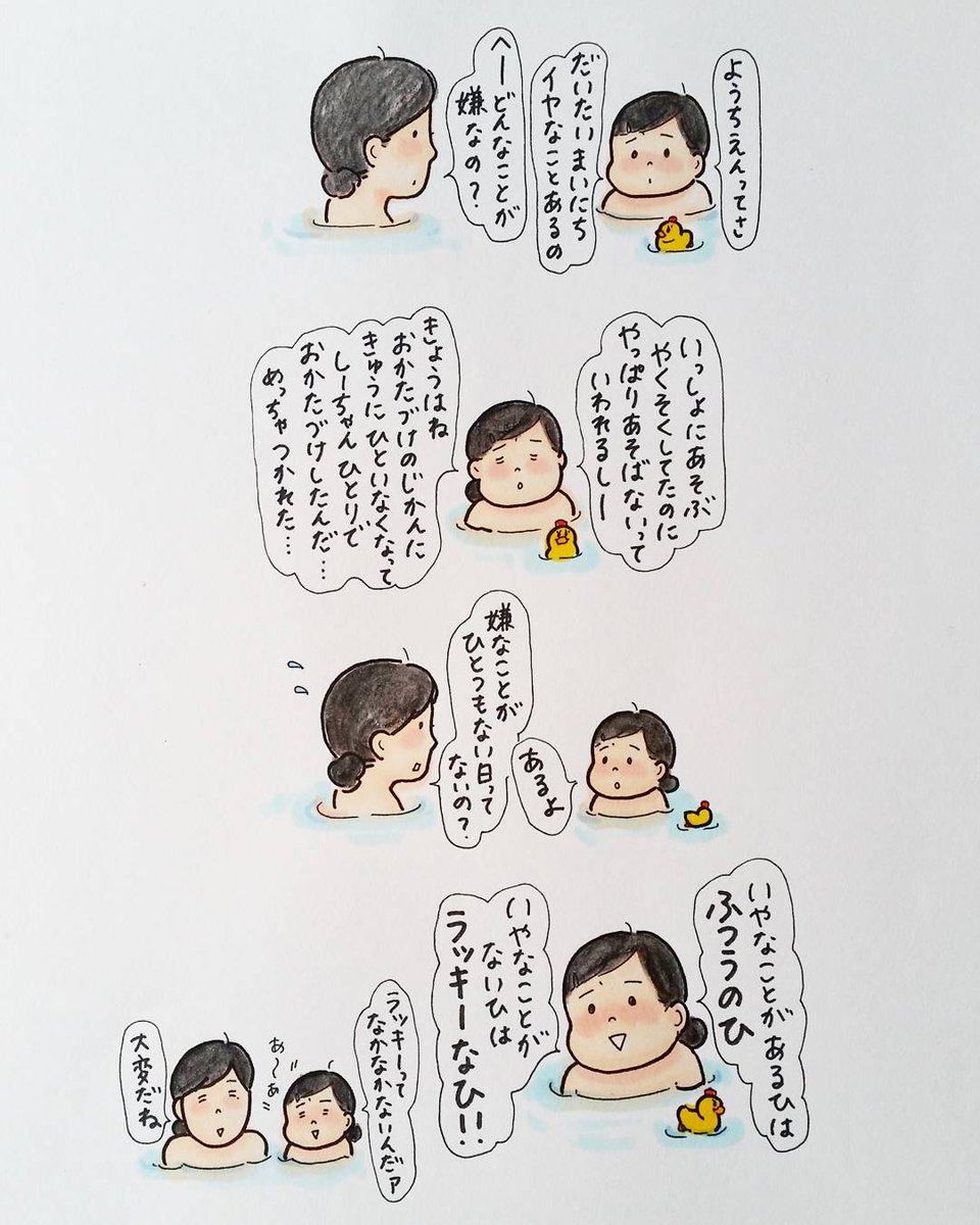 ラッキーな日が増えるといいね 