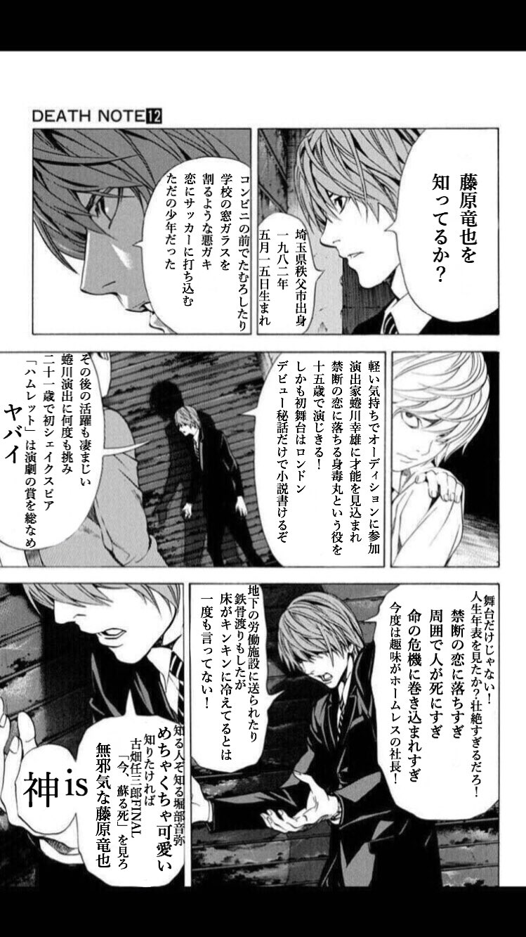 もぐ Pa Twitter 藤原竜也でデスノートコラを作りました 夜神月に殺される覚悟です もぐ Pa Twitter 藤原竜也でデスノートコラを作りました 夜神月に殺される覚悟です