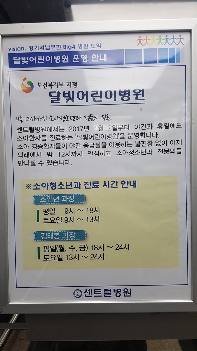 시화 시흥안산 센트럴병원은 청소년과 어르신들께서 이용하시기 편리한 병원입니다. 많은 시흥안산 시민들께서 이 점을 알아주셔서 보람을 느끼며 일하고 있습니다. 현재 진행 중인 리뉴얼과 증축공사가 마무리되면 서비스 품질을 더 높일 수 있을 거로 기대합니다.