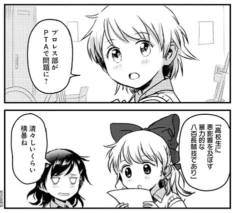 第38話『PTA事案』 - ロリクラ☆ほーるど↓つづきを読む #ロリクラ 