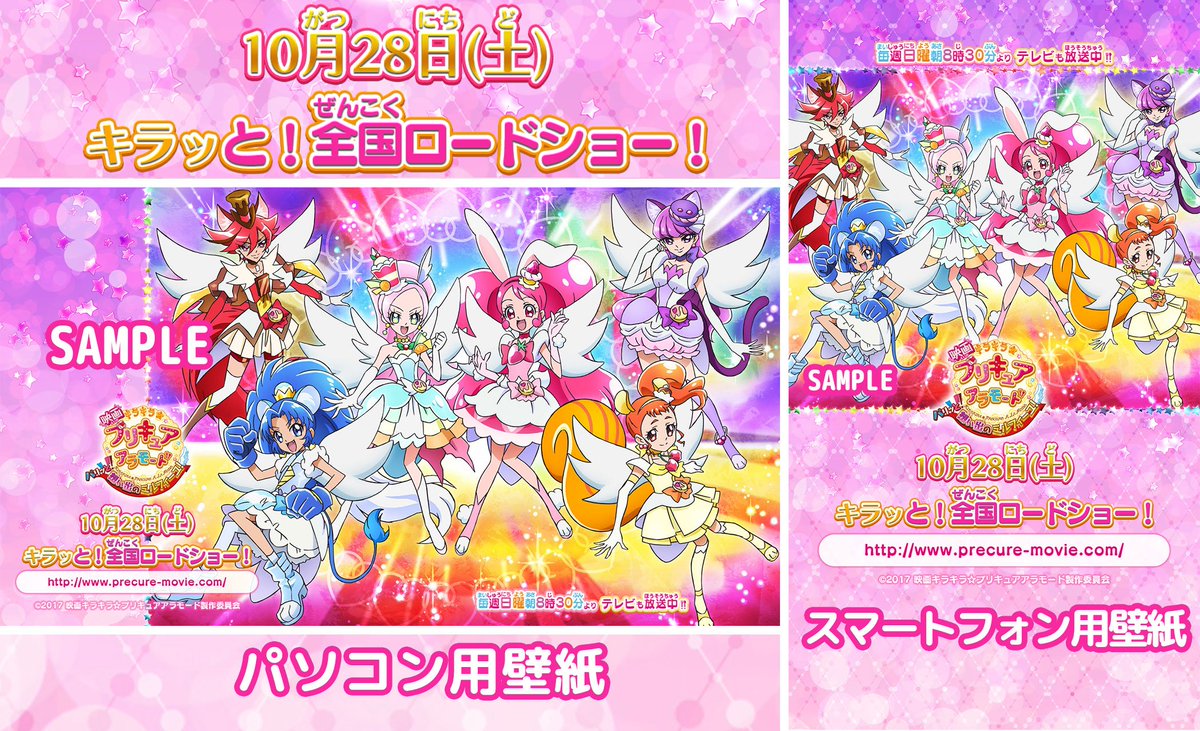 東映アニメーション公式 キラキラ プリキュアアラモード Pc用 スマホ用の壁紙を追加いたしました Dlはこちら T Co Ljzebkc80q Precure プリキュア