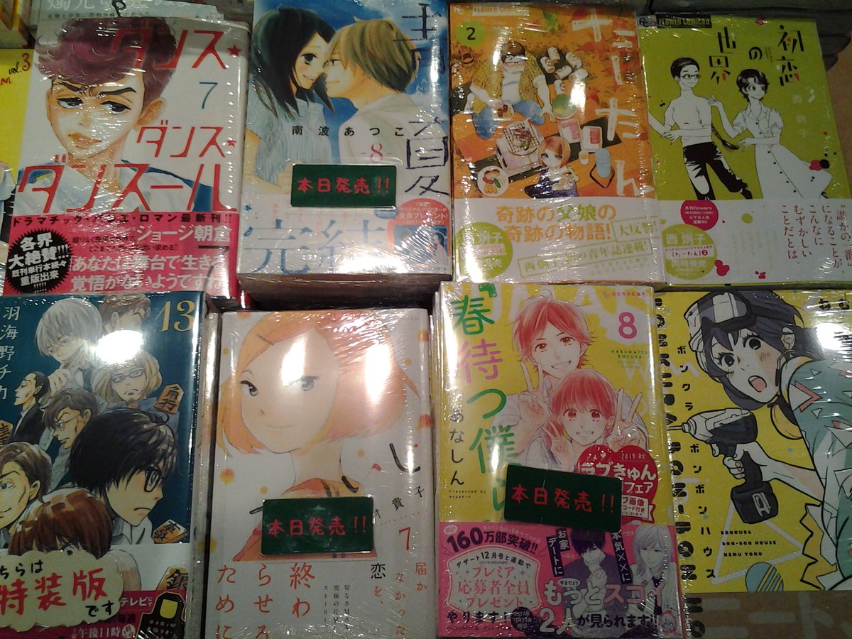 今野書店コミック店 コミック新刊 講談社女の子 春待つ僕ら 巻 こいいじ 巻 ｌ ｄｋ 巻 リカチ 昭和ファンファーレ 巻 真昼のポルボロン 巻 三月えみ 雲一族と泥ガール 巻などなど
