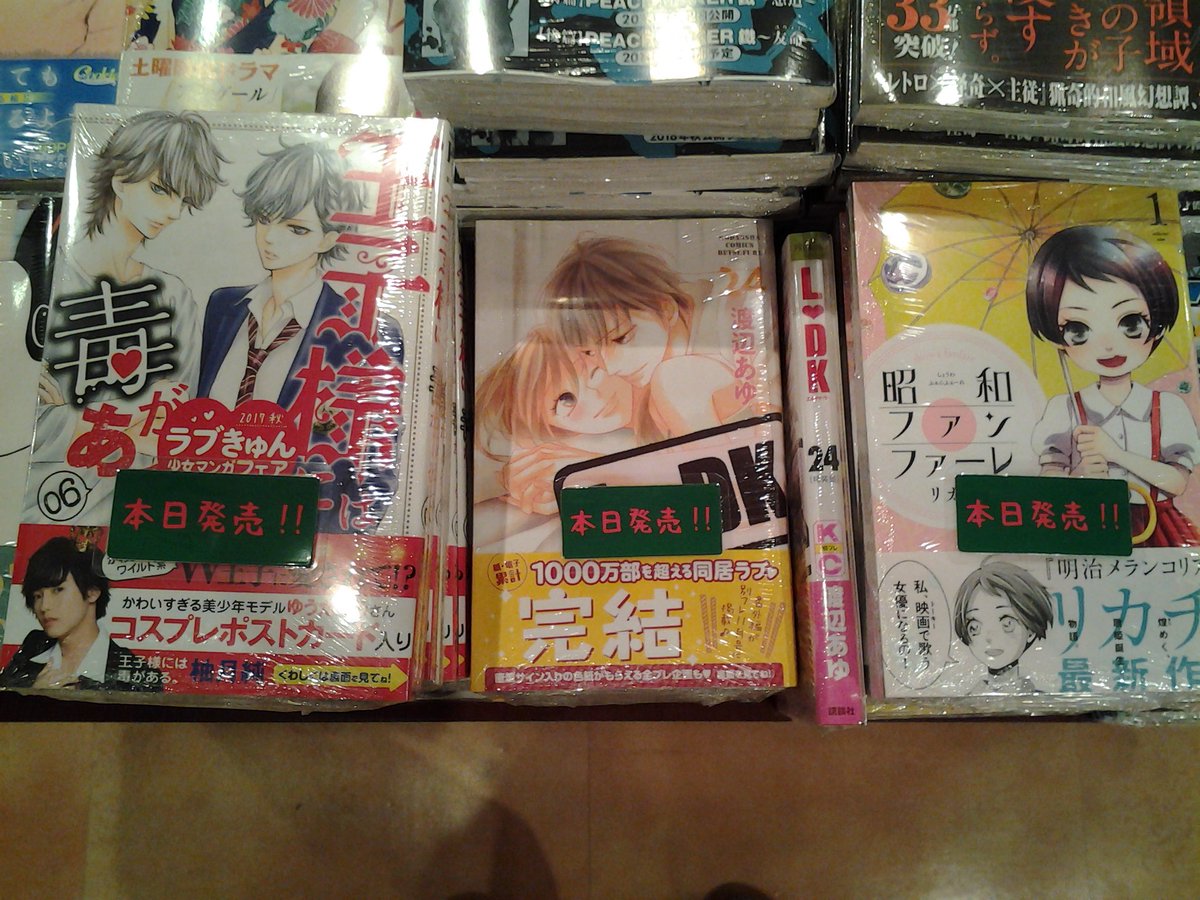 今野書店コミック店 コミック新刊 講談社女の子 春待つ僕ら 巻 こいいじ 巻 ｌ ｄｋ 巻 リカチ 昭和ファンファーレ 巻 真昼のポルボロン 巻 三月えみ 雲一族と泥ガール 巻などなど
