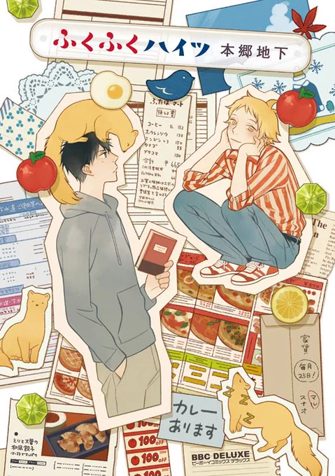 コミックシーモアさんの特集に入れていただき、ふくふくハイツがただ今30%OFFとのことです。
人に憧れる化け貂とマイペース大学院生の大変のんびりした日常系漫画です。
ちょうど秋のお話なので機会がありましたらよろしくお願い致します🍁
https://t.co/34XqD4PlSe 