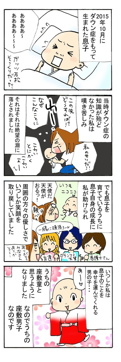星 きのこ Twitter पर うちの座敷男子 可愛いわが子はダウン症 うちの座敷男子というタイトルの由来 T Co Fac2htctrz T Co Cot4qspcct Twitter