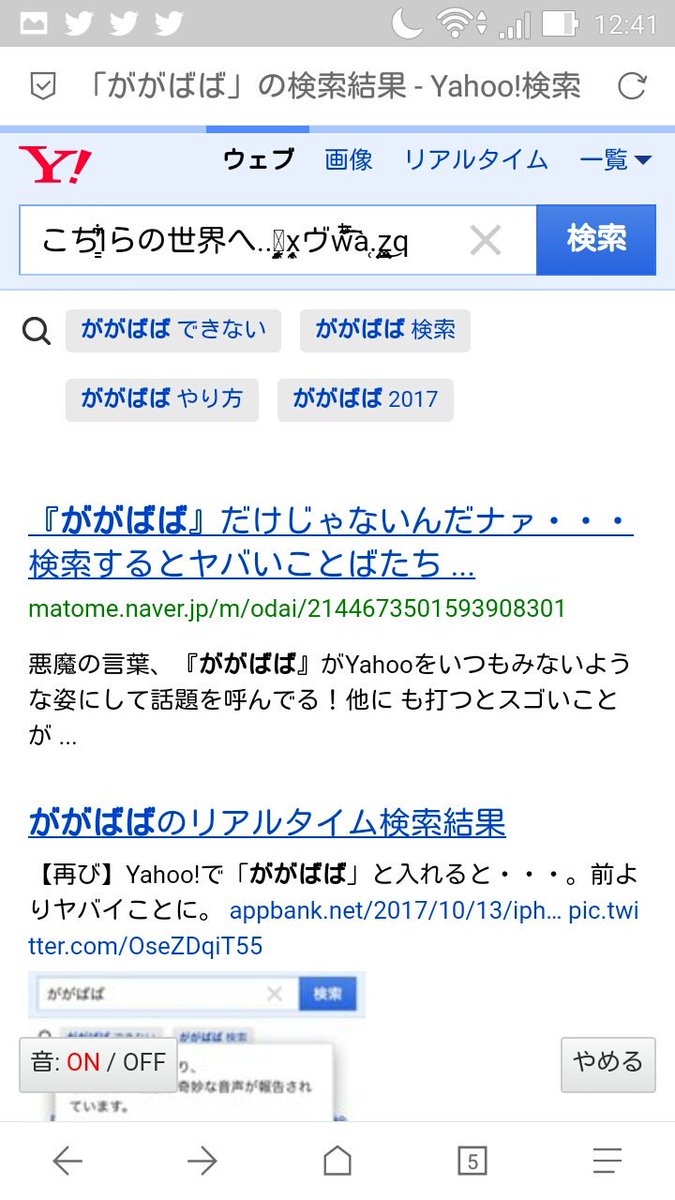 Kurocraft7522 クロ Auf Twitter 今年もyahooで ががばば って検索すると何か出てきた ががばば 世にも奇妙な物語 Kurocraft7522 クロ Auf Twitter 今年もyahooで ががばば って検索すると何か出てきた ががばば 世にも奇妙な物語