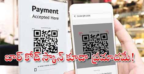 sakshinews's tweet image. బార్ కోడ్ స్కాన్‌ కూడా ప్రమాదమే!
sakshi.com/news/internati…
#smartphones #QuickResponsecode