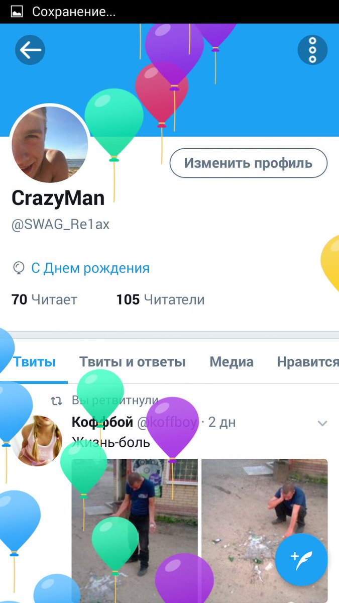 SWAG_Re1ax's tweet photo. 19 мне теперь😊 https://t.co/fIwFA7aYge