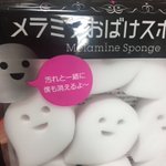 使いたくても使えない!消えちゃうのがもったいない メラミンスポンジ!