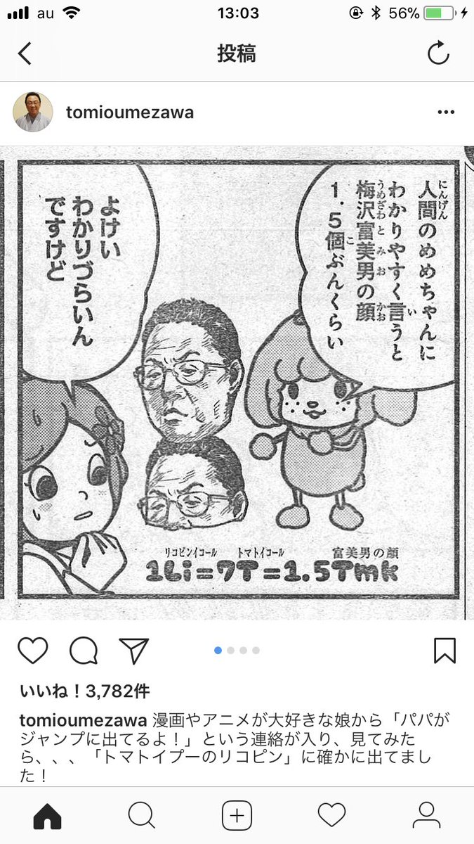 あとインスタで梅沢富美男さんがリコピンを紹介してくれてます(笑
ホント、めっちゃいい人や…今度カラオケで夢芝居歌います。
 