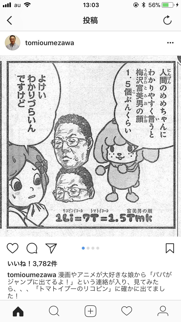 Twitter 上的 大石浩二 あとインスタで梅沢富美男さんがリコピンを紹介してくれてます 笑 ホント めっちゃいい人や 今度カラオケで夢芝居歌います T Co Cp4g338wnr T Co 2knlgdrqsk Twitter