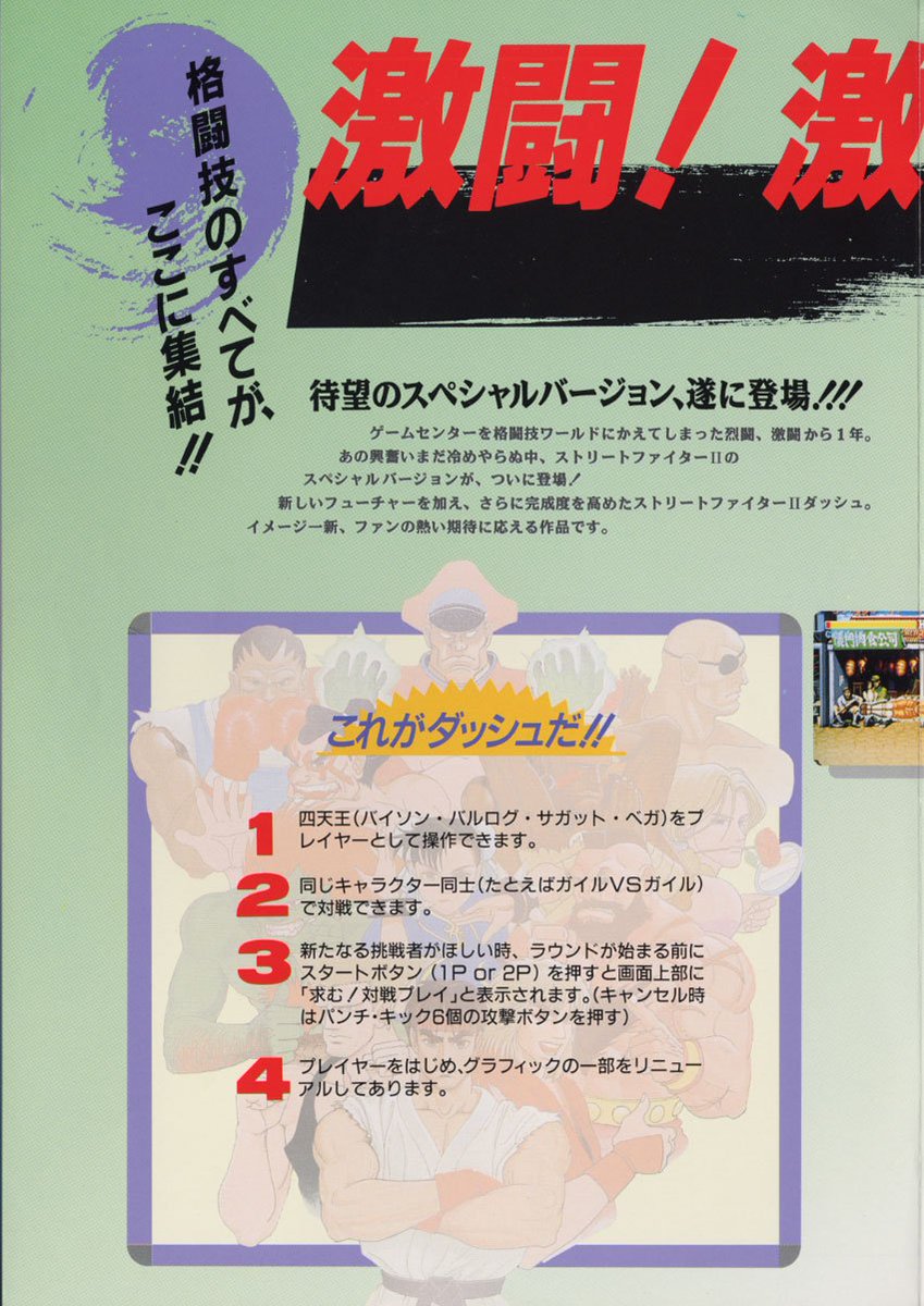 Arcade Lab در توییتر ストリートファイターii カプコン 1992 の続き 子供にとって貴重な100円吸い込む本タイトル お菓子を買うか スト2をやるか 当時 子供なりに慎重な判断を迫られていた Arcade Lab در توییتر ストリートファイターii カプコン 1992 の続き 子供にとって貴重な100円吸い込む本タイトル お菓子を買うか スト2をやるか 当時 子供なりに慎重な判断を迫られていた