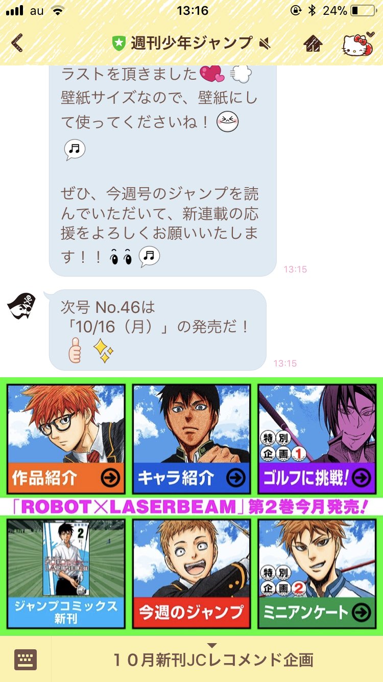 Twitter 上的 大石浩二 ジャンプの公式lineを友達に追加していただくと 今だけリコピンのスマホ壁紙もらえます ロボレザのトモヤくんの 今週の ジャンプ をクリックすると出てくるのでよろしくお願いします 使用した感じ 3枚目の写真 かわいいのでぜひ T