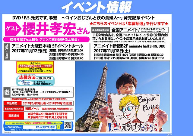 株式会社アニメイト 応募〆切は 本日 23 59 まで Dvd P S 元気です 孝宏 コインおじさんと鉄の貴婦人 発売記念イベント 東京 大阪で開催 対象商品をご予約で イベント応募用紙 をお渡しします 〆切間近 お早めに T Co