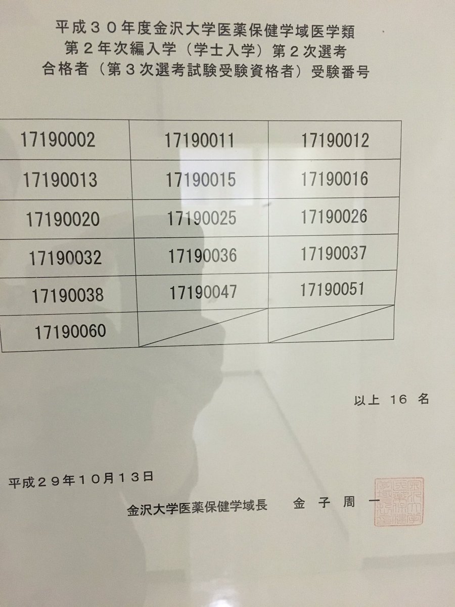 金沢 大学 医学部 学士 編入