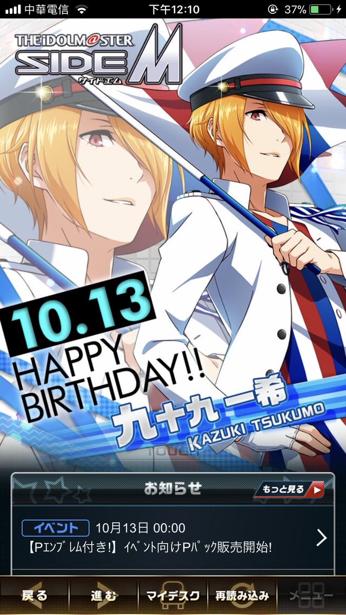 高橋スイート 直話直說ar Twitter 生日快樂 九十九老師 會喜歡上你全因為你在組合曲夢色voyager中solo的部分 覺得你的聲音超好聽 九十九一希生誕祭17 九十九一希生誕祭