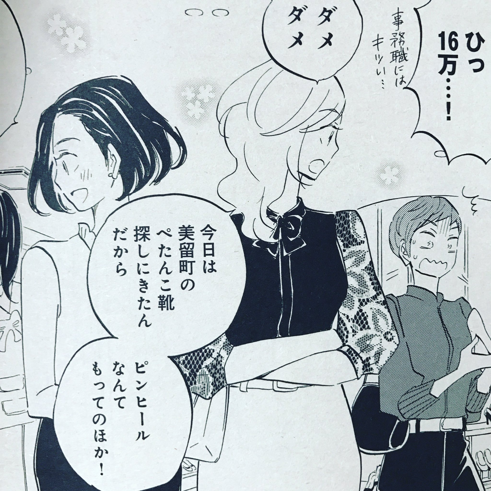 月子shrink 発売中 きょうはハツキス11月号の発売日 バツコイ 第16話も掲載されております 単行本第3巻は12 7発売予定なので次号は表紙です T Co Zqkz7ewnfg Twitter