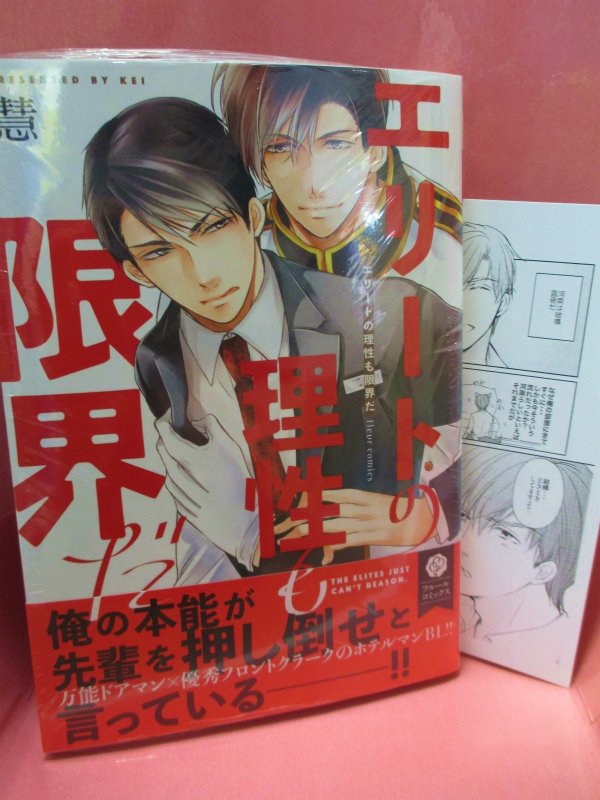アニメイト梅田 書籍新刊情報 俺の本能が 先輩を押し倒せと言っている エリートの理性も限界だ 本日発売ウメ 万能ドアマン 優秀フロントクラークのホテルマン Bl アニメイト限定特典はイラストカードです T Co Qsf2bzamsq Twitter