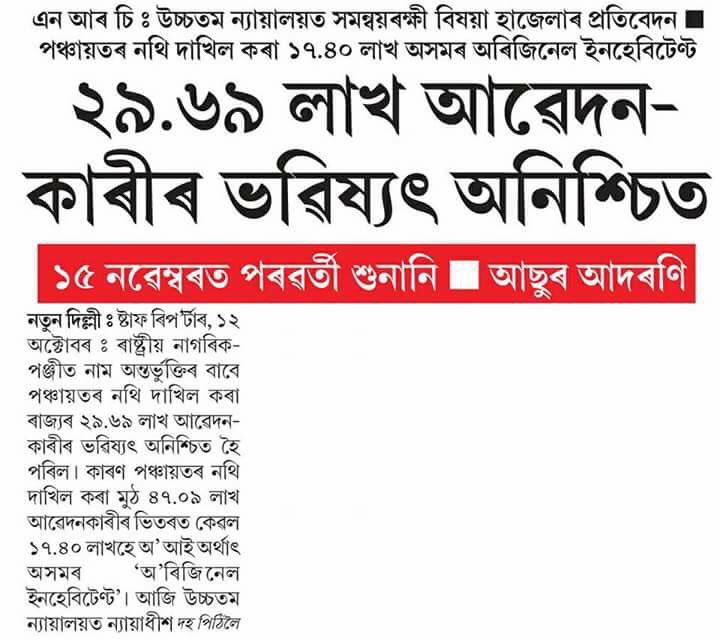 satyanusaran's tweet photo. #NRCupdates https://t.co/mUWRCj4mNp
